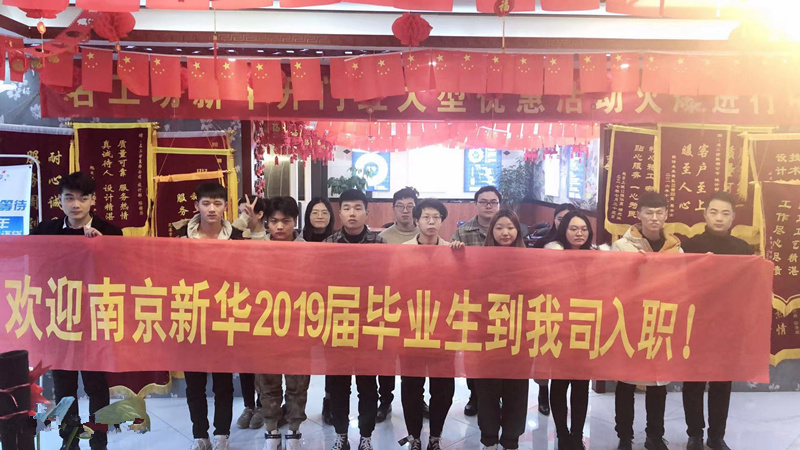 熱烈祝賀南京新華2019年第一批實(shí)習(xí)生赴企就職