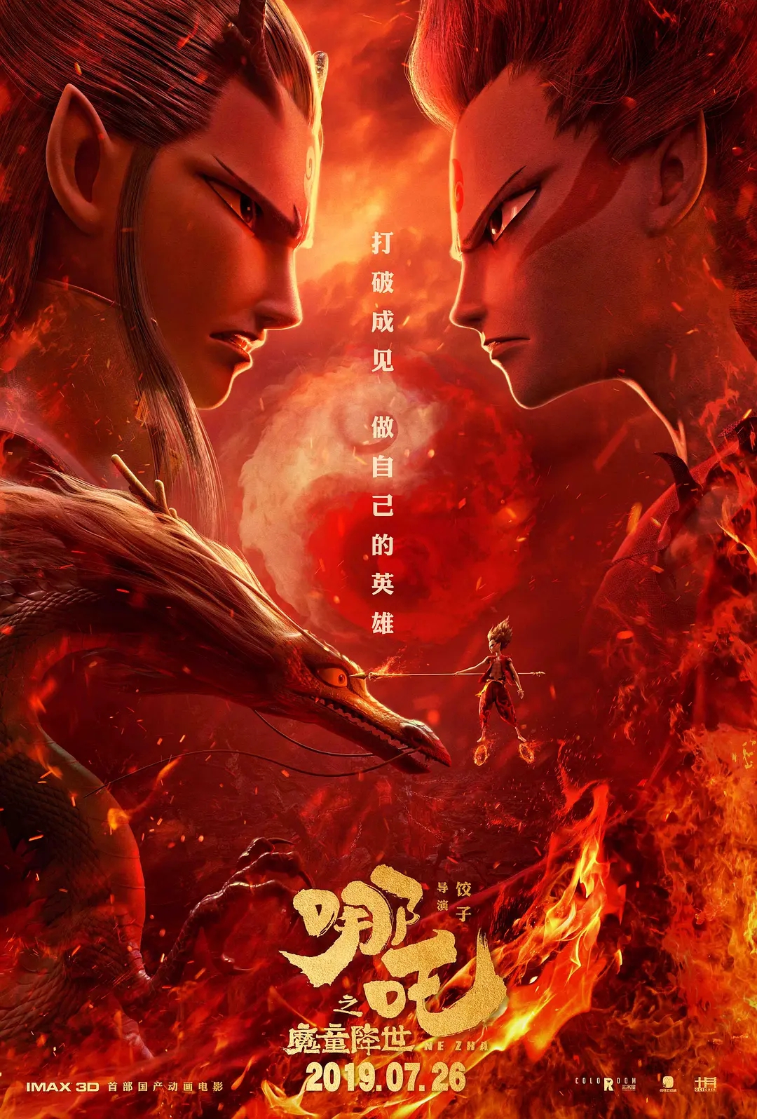 從《哪吒之魔童降世》的熱映，來看影視動畫<a href=http://njxh.cn target=_blank class=infotextkey>專業(yè)</a>的發(fā)展前景？