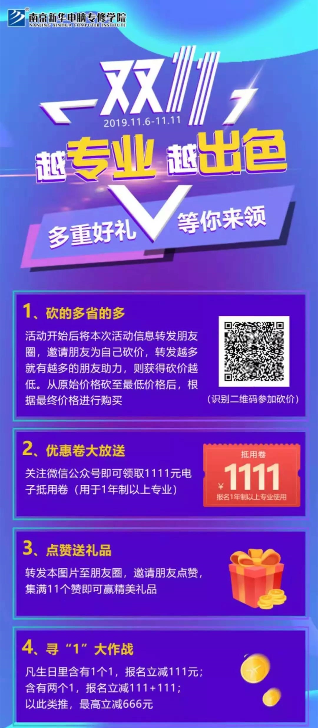 這個雙十一，別人都在花錢，我?guī)湍愦驽X！