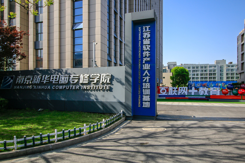 南京學(xué)電腦哪家學(xué)校好？