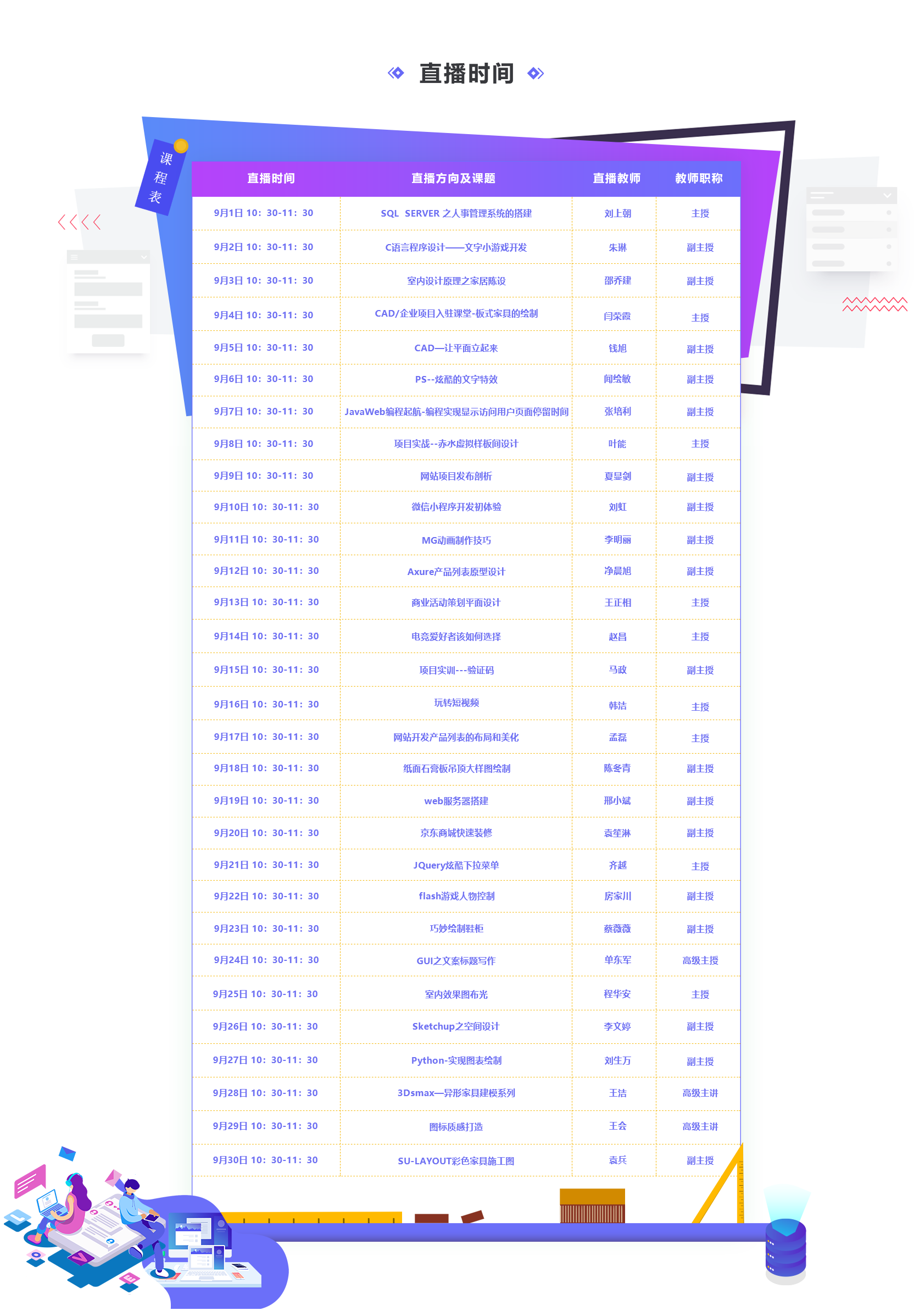 九月學(xué)習(xí)季丨@所有人，新華匠師精技專題系列直播課等著你！