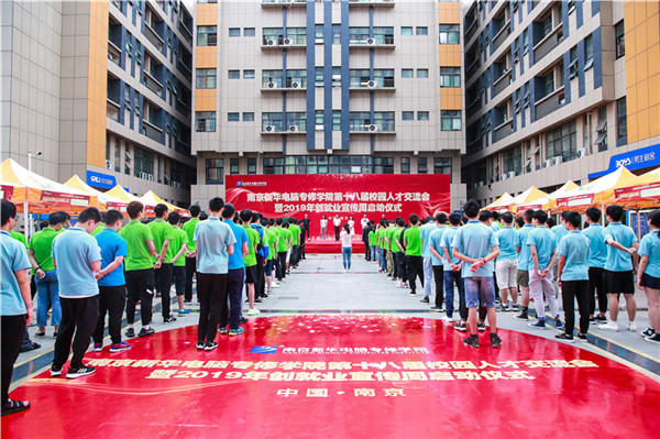 金三銀四招聘季，南新校園人才交流會(huì)為學(xué)子就業(yè)保駕護(hù)航