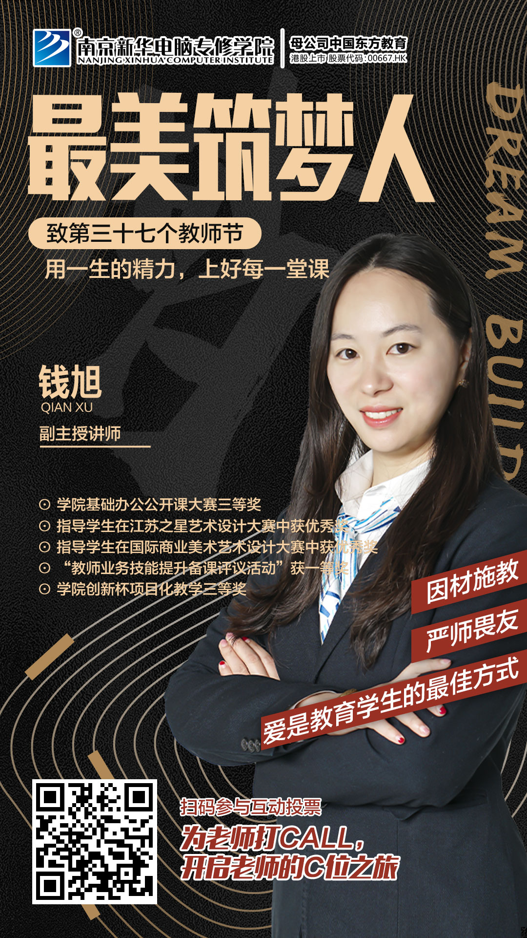 錢旭：用一生的精力，上好每一堂課