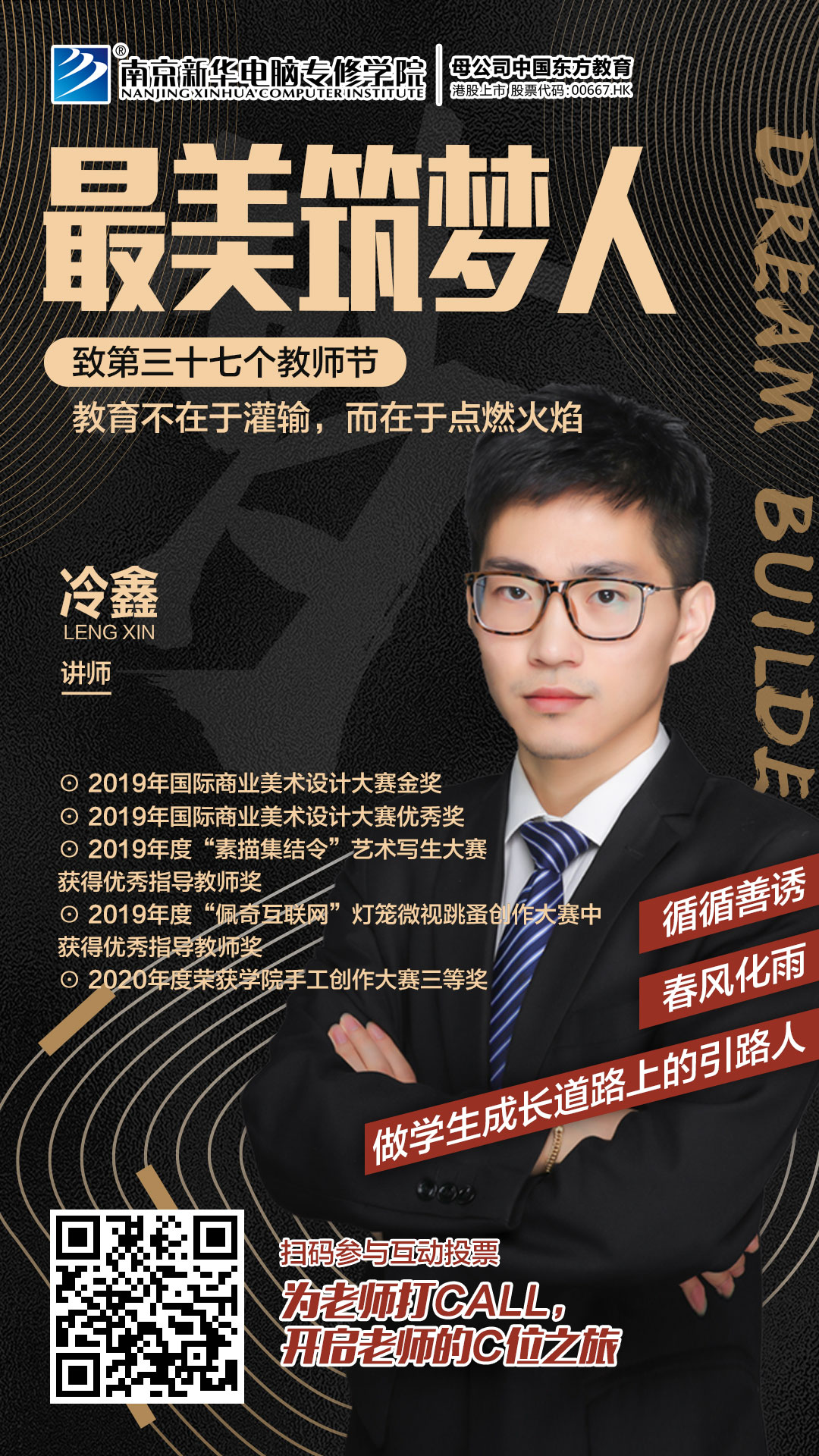 冷鑫老師：教育不在于灌輸，而在于點燃火焰