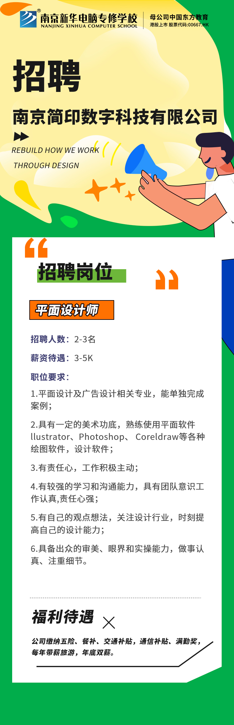 招賢納士，“職”等你來(lái)！
