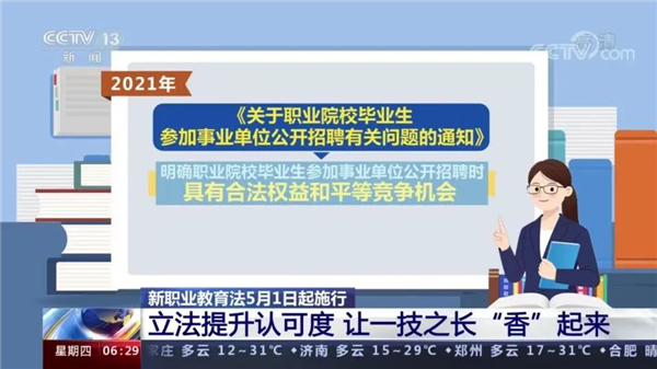 這類人才吃香了，新華帶你了解新職教法下的教育紅利