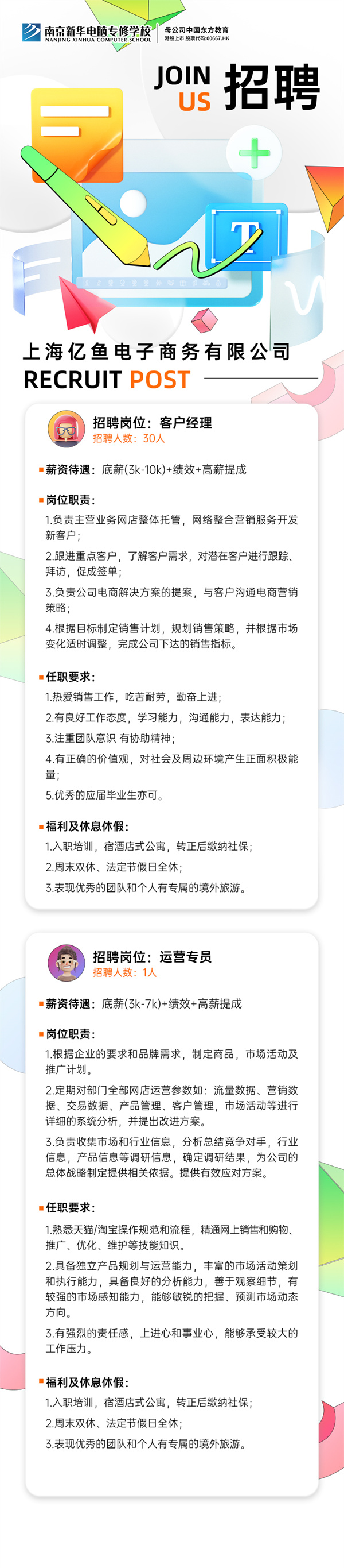 企業(yè)招聘|上海億魚電子商務有限公司