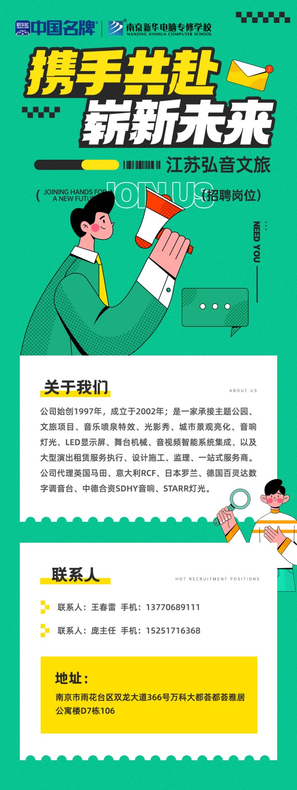 企業(yè)招聘：江蘇弘音文旅