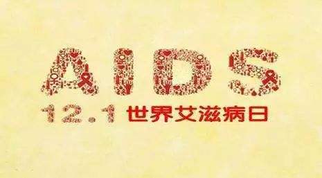 2018年艾滋病日：“艾”與被愛，杜絕歧視是給生命最初的尊重