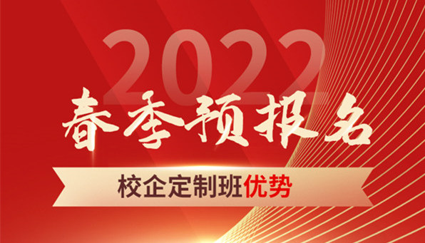 春招預報開啟|什么是春招？和秋招有何區(qū)別？如何選擇？