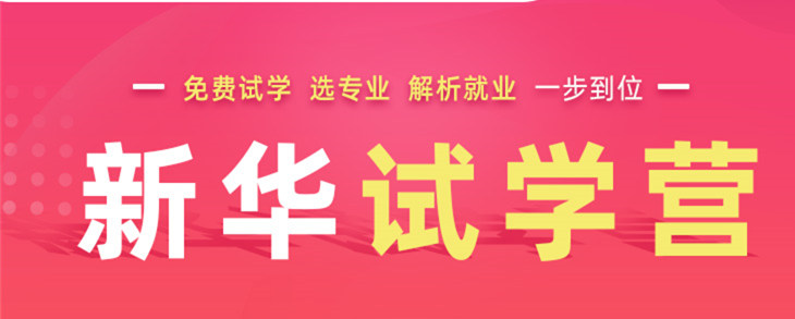 開心集結(jié)中——南京新華試學營開營倒計時5天！