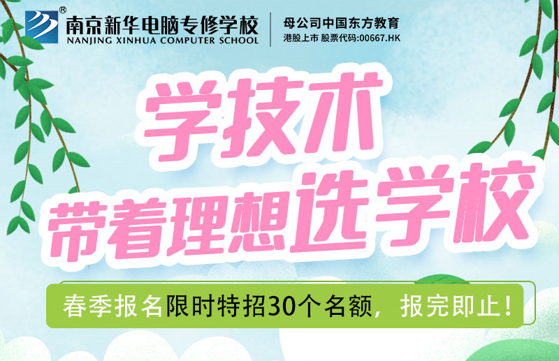 南京新華校園線上開放日，等你來體驗