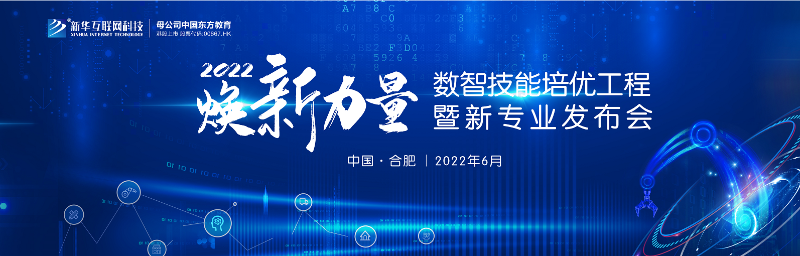 倒計時1天，2022煥新力量，新華數(shù)智人才培優(yōu)進入新賽道